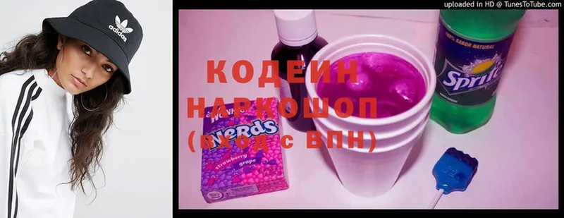 Кодеин Purple Drank  kraken ТОР  Видное 